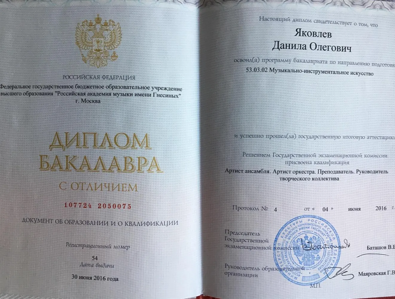 Диплом