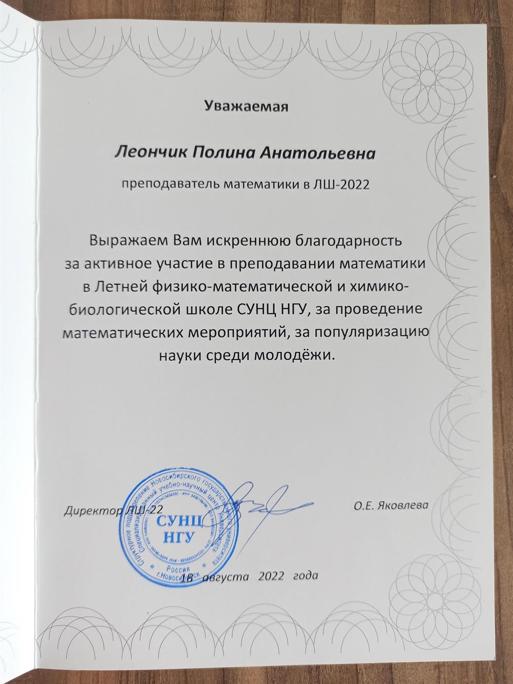 ЛШ СУНЦ НГУ 2022