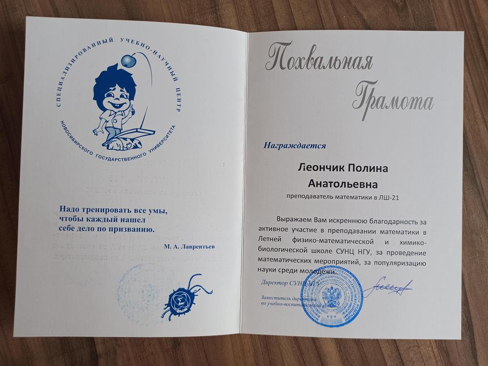 ЛШ СУНЦ НГУ 2021
