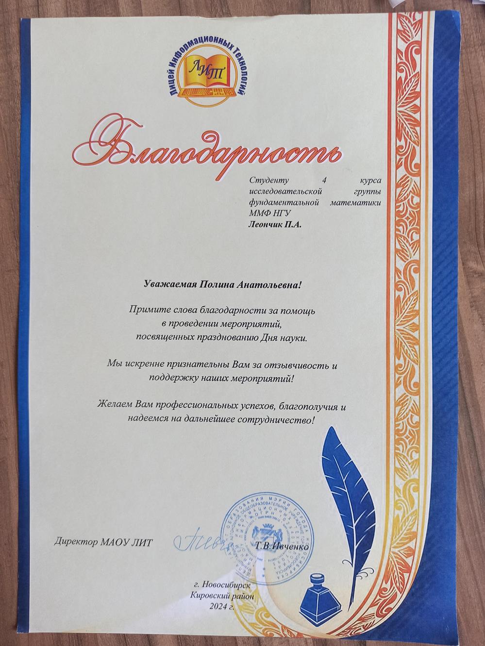 Лицей информационных технологий 2024