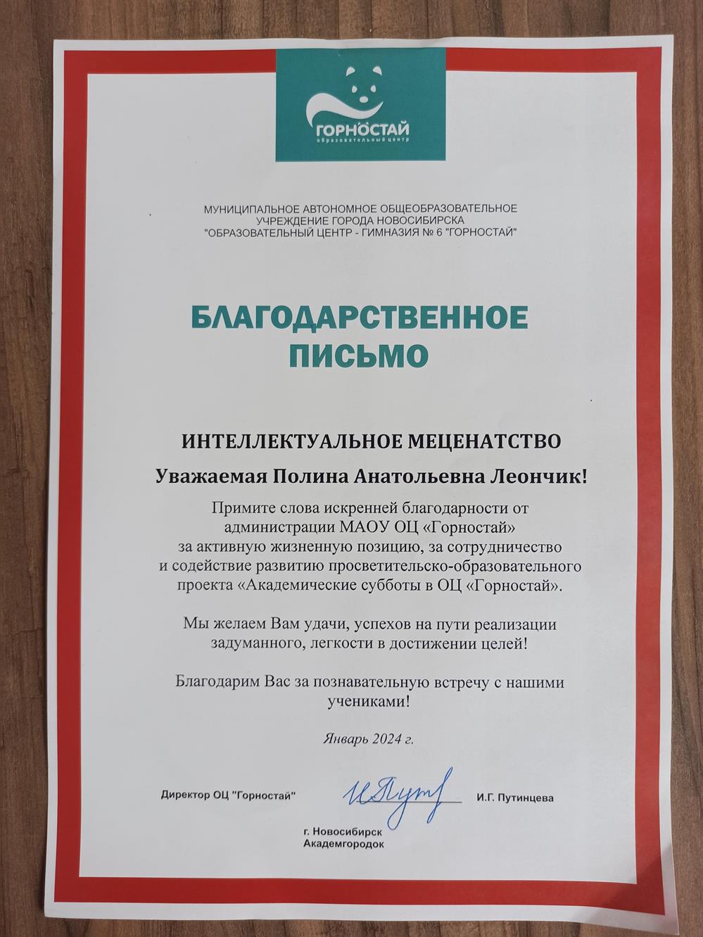 ОЦ Горностай 2024