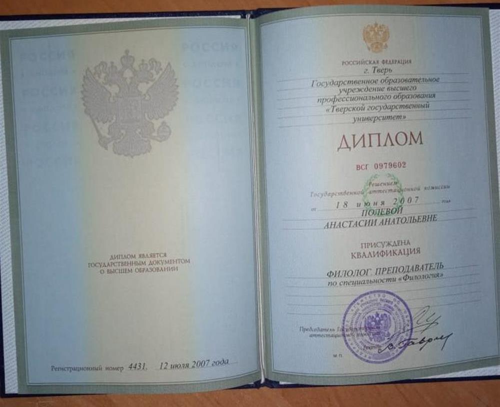Диплом об образовании