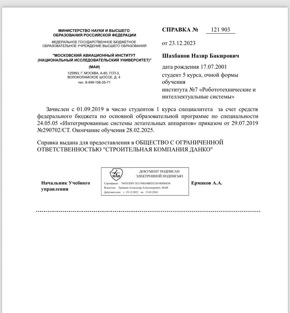 Справка об обучении