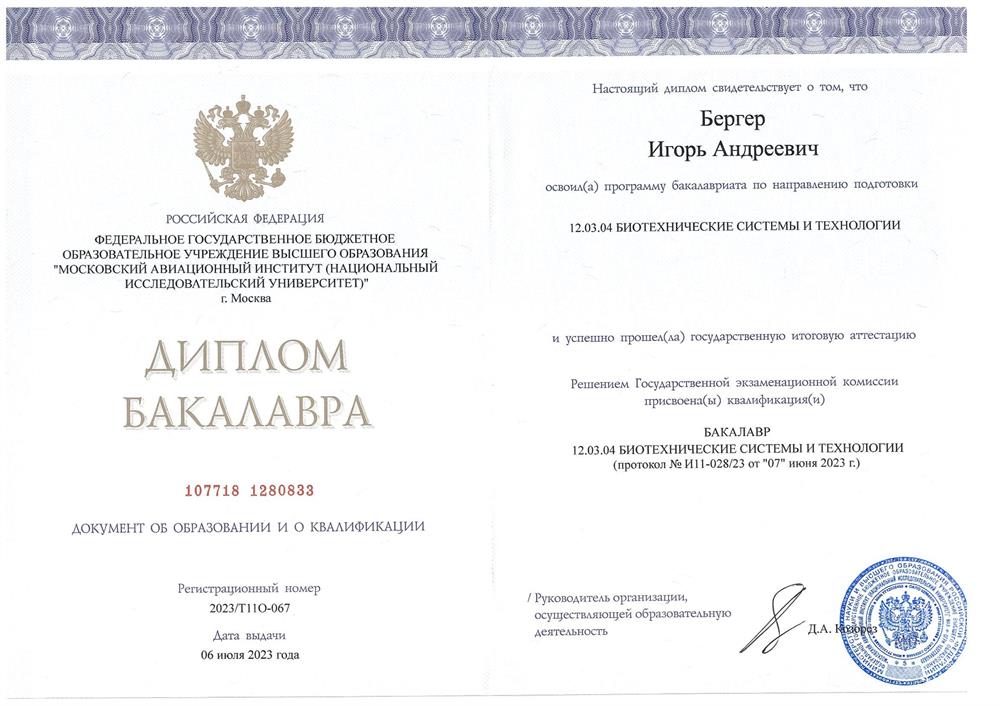 Диплом о высшем образовании