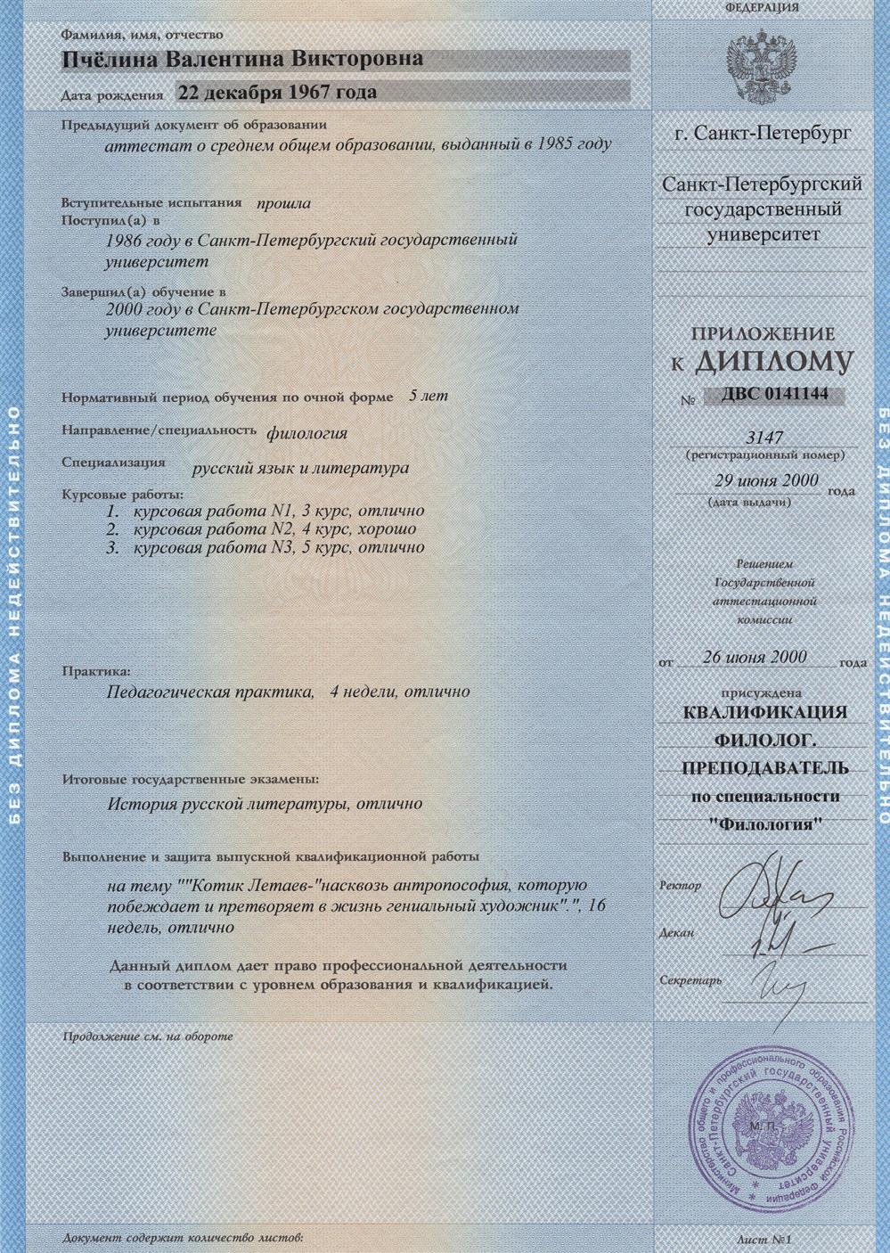 Приложение к диплому СПГУ 