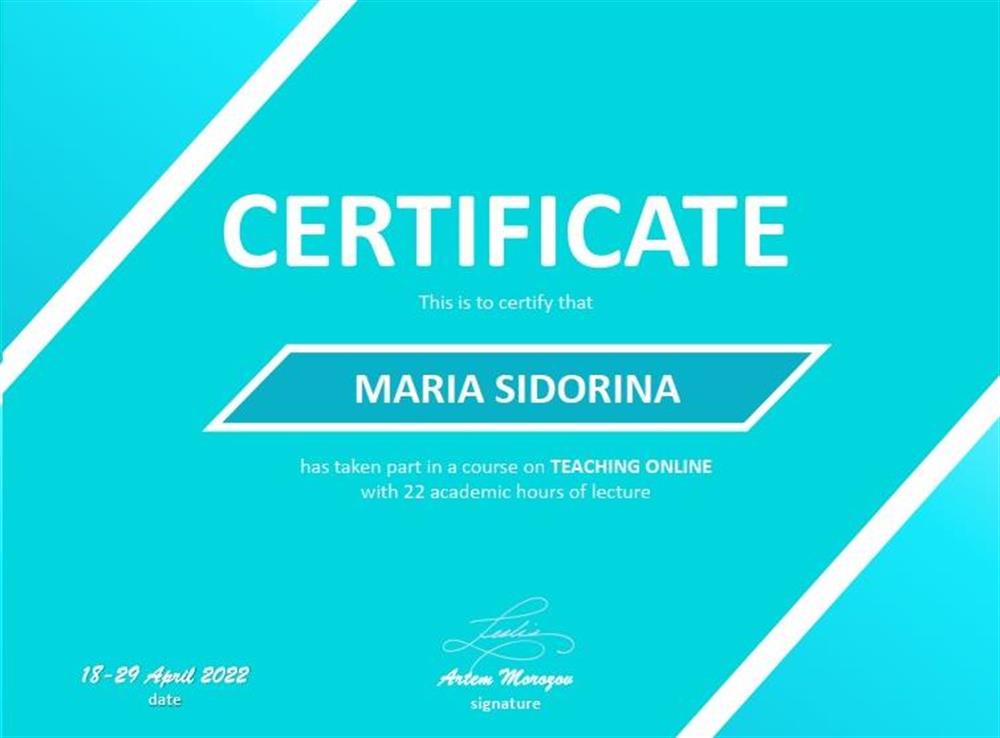 Сертификат "Преподавание онлайн"