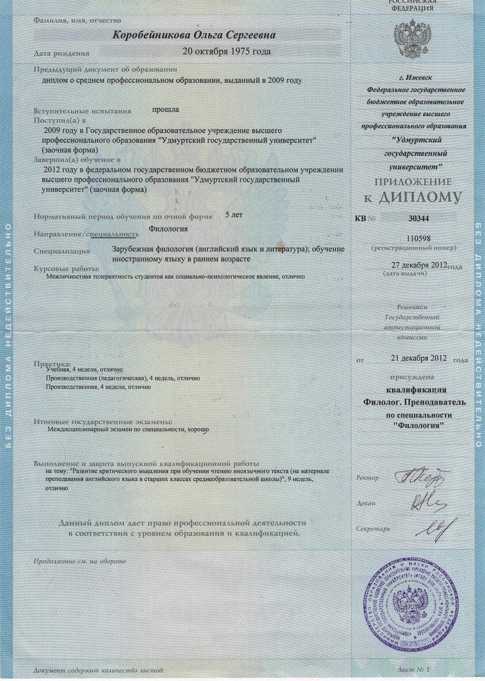 Диплом