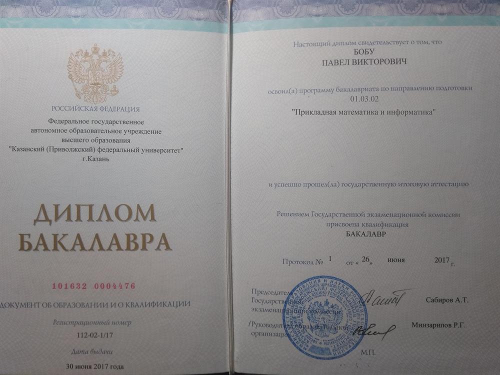 Диплом