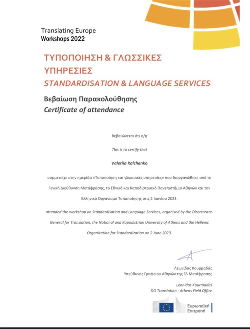 Standardisation & Language Services Seminar