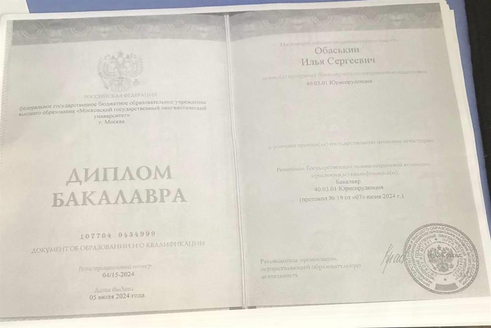 Диплом об окончании бакалавриата по специальности Юриспруденция