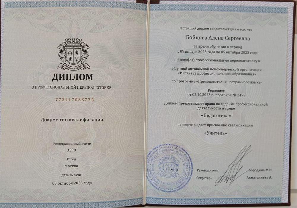 Диплом о переподготовке