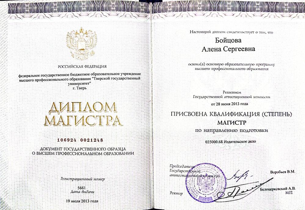 Диплом магистра