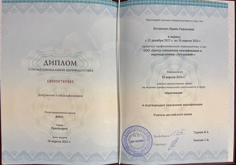 Диплом учителя английского языка