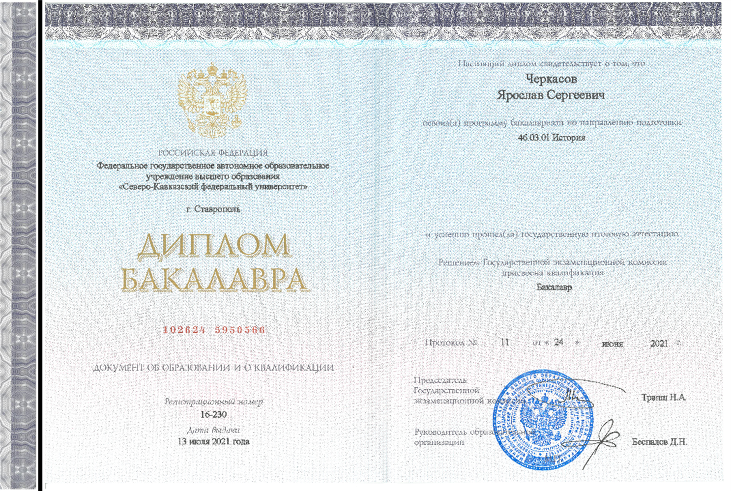 Диплом бакалавра 