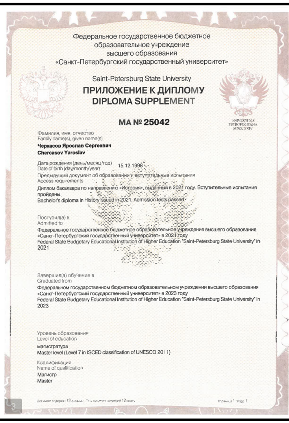 Диплом магистра 