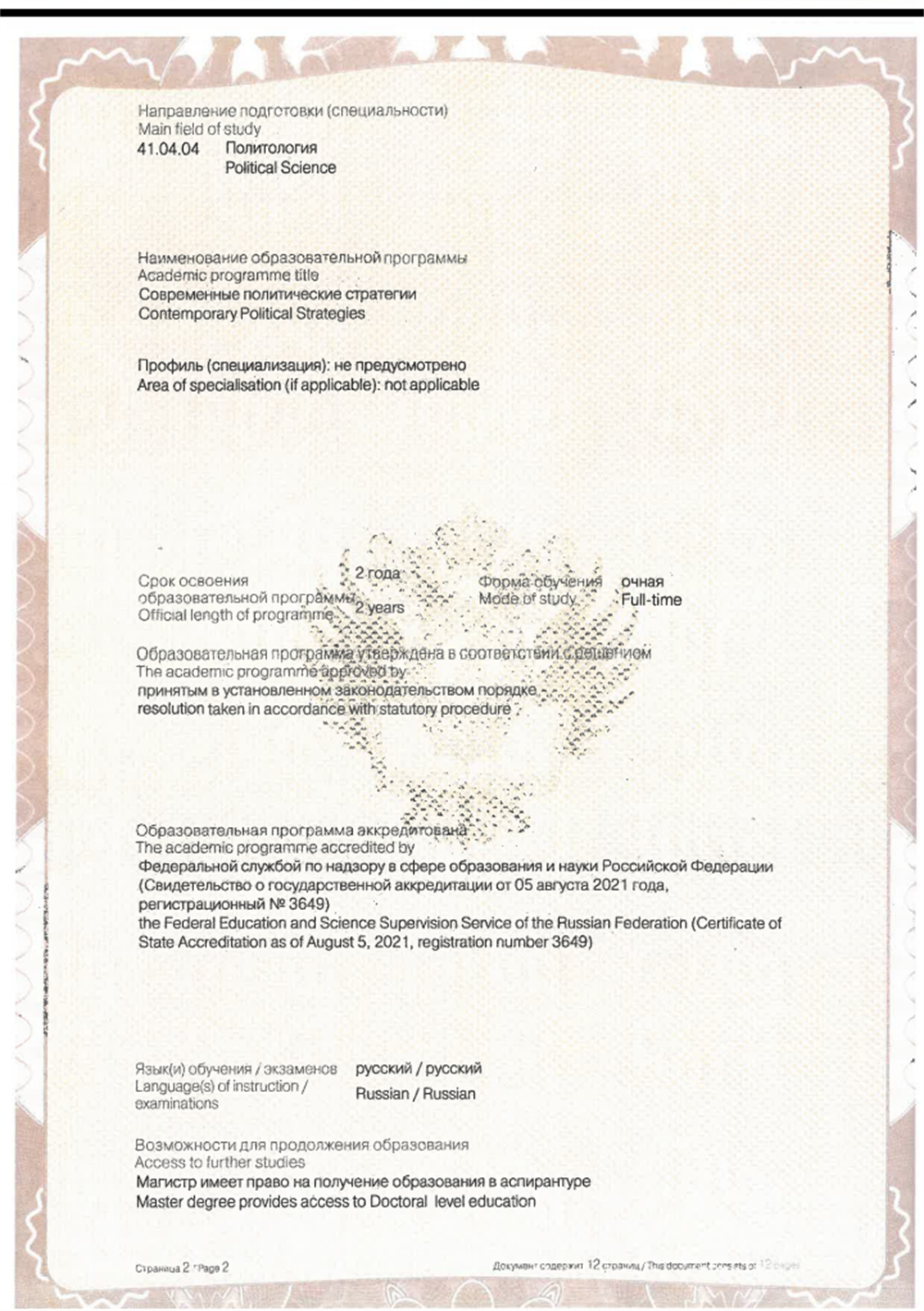 Диплом магистра 