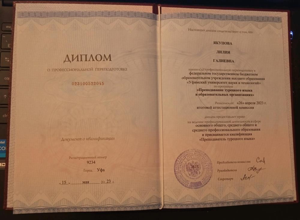 Диплом преподавателя турецкого языка