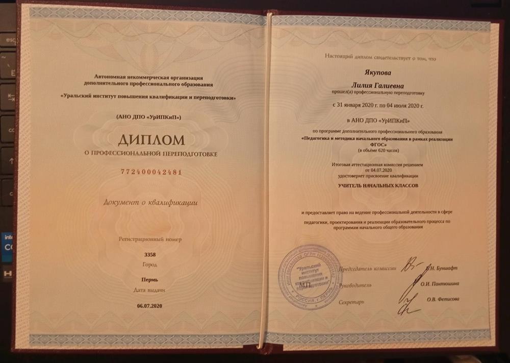 Диплом учителя начальных классов