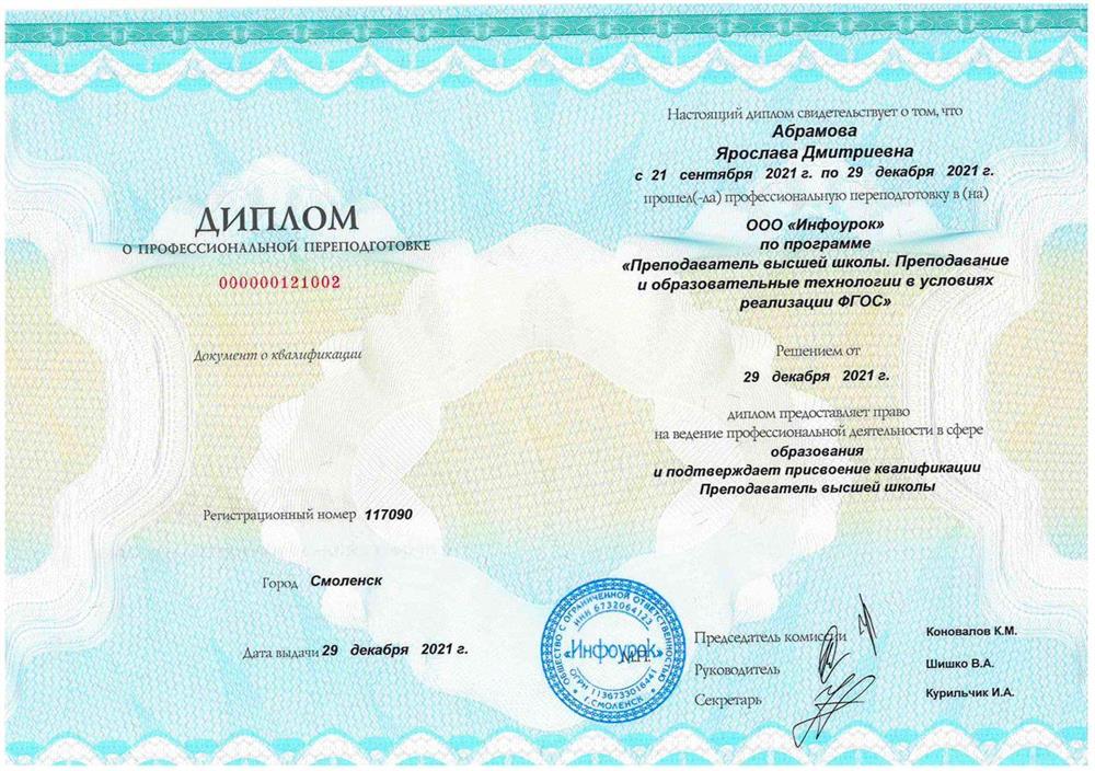 Диплом преподавателя высшей школы 