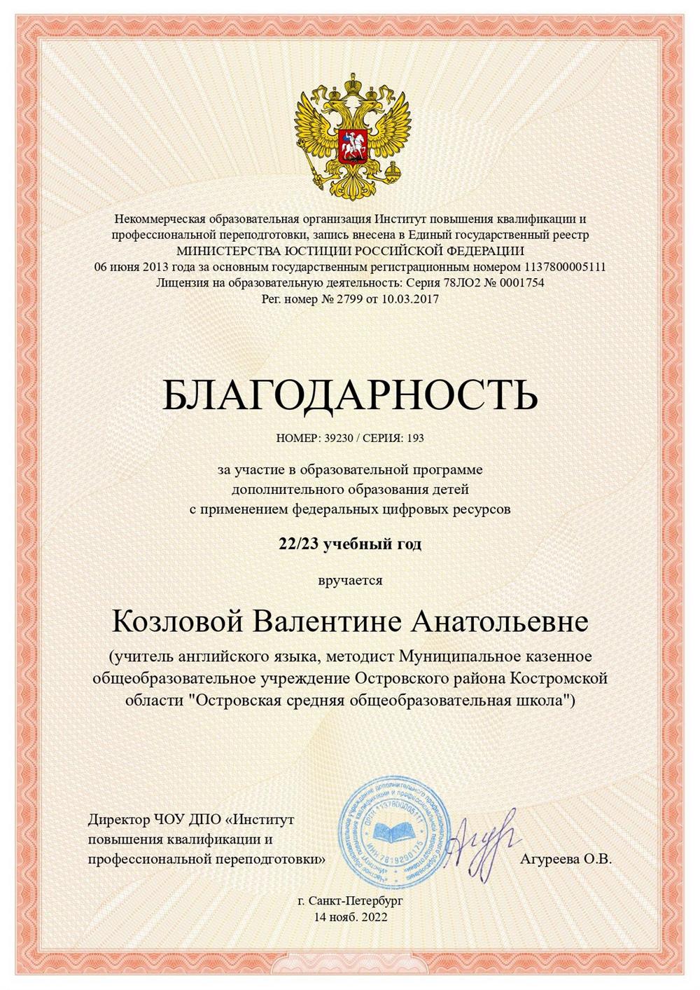 Благодарность