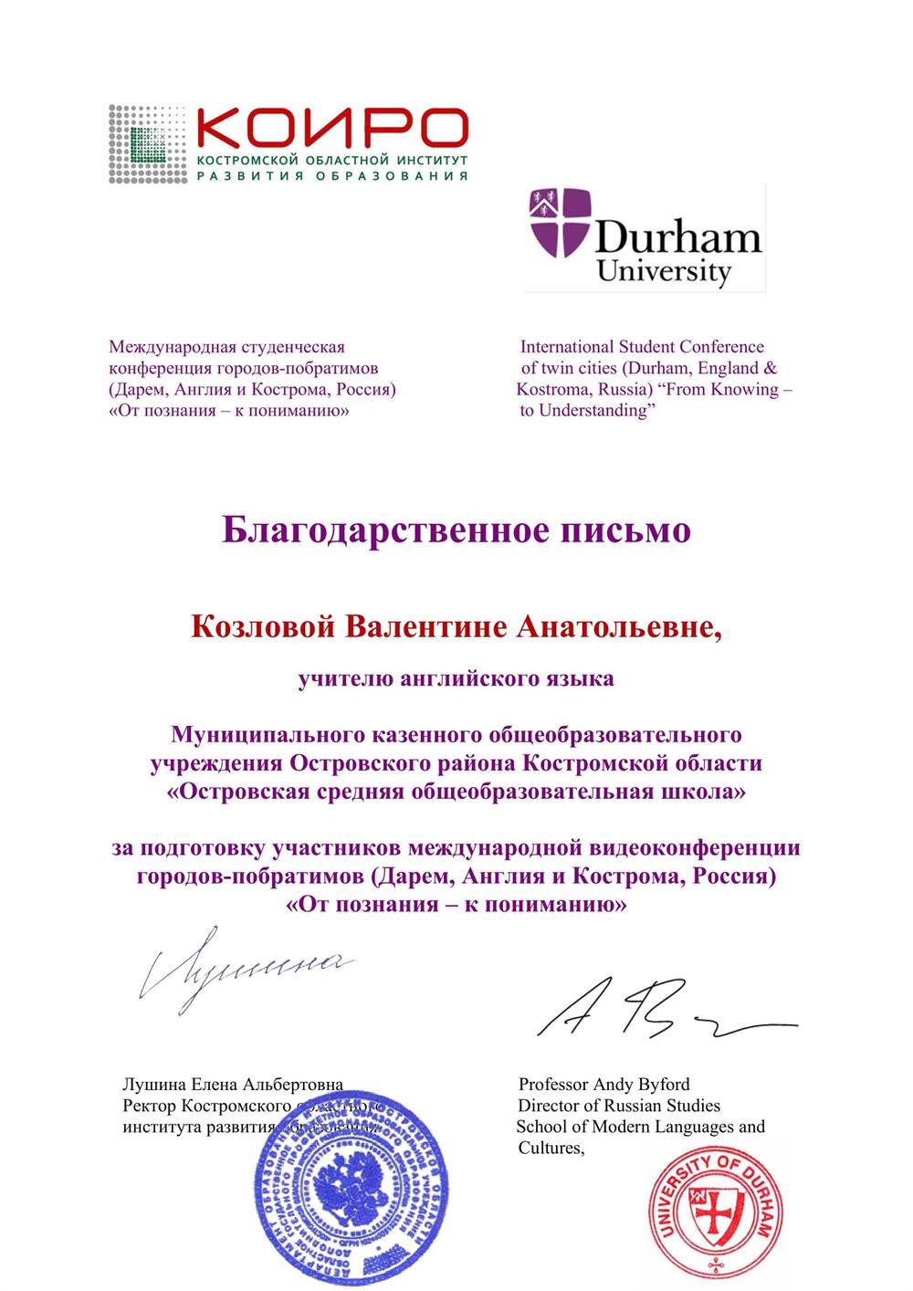 Благодарность