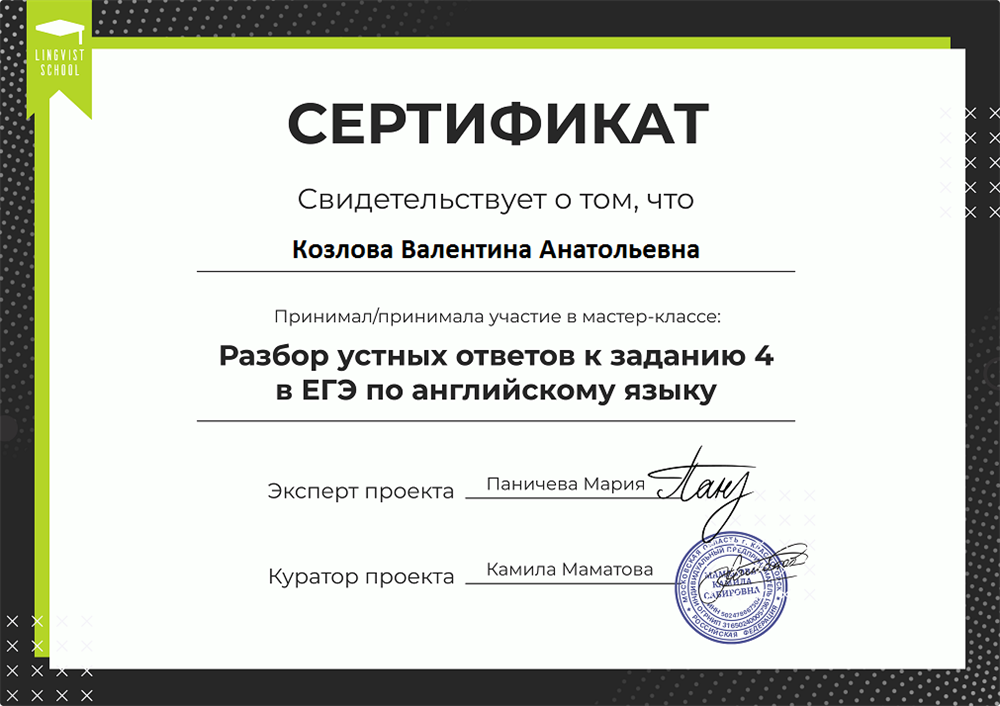 Сертификат