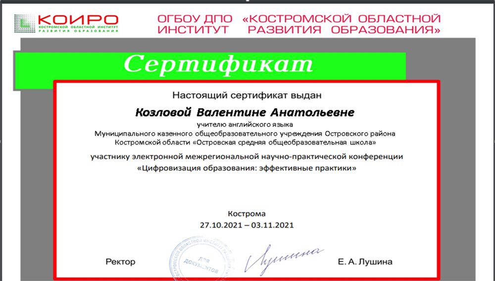 Сертификат