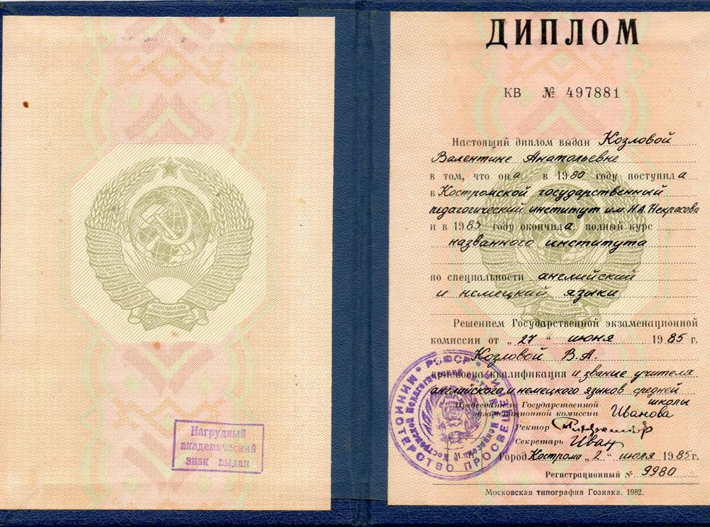 Диплом
