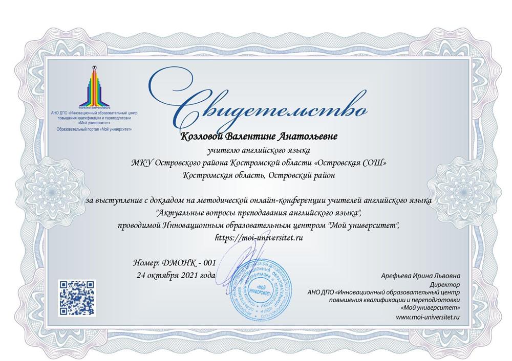 Свидетельство