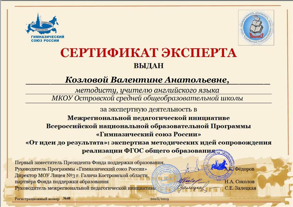 Сертификат  эксперта