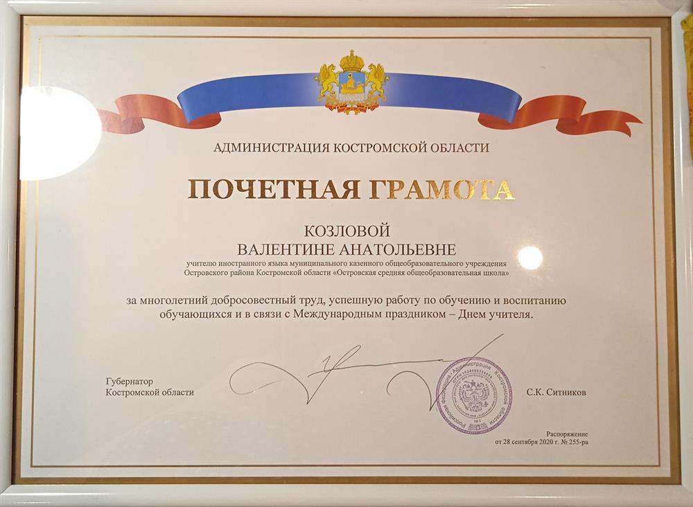Почетная грамота