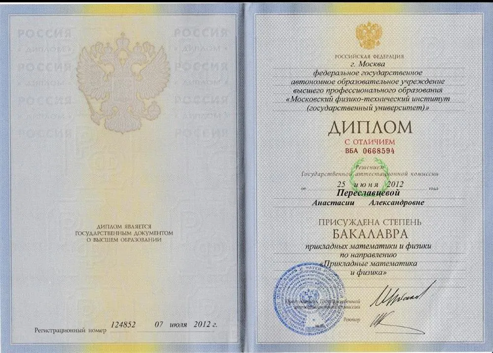 Диплом бакалавра