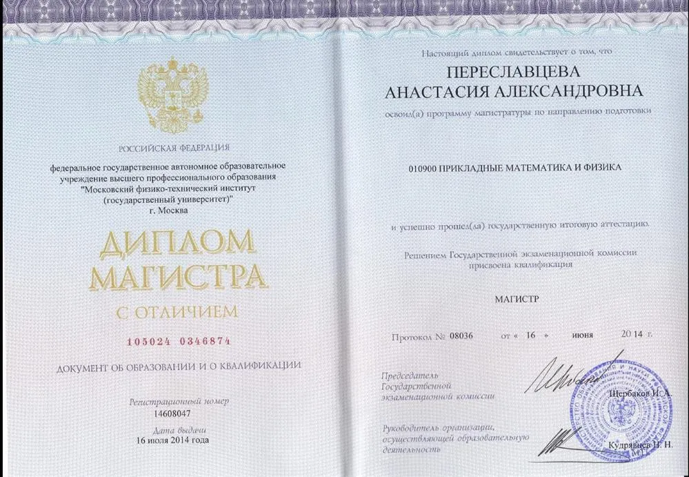 Диплом магистра