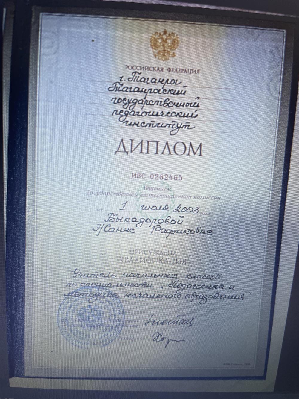 Диплом