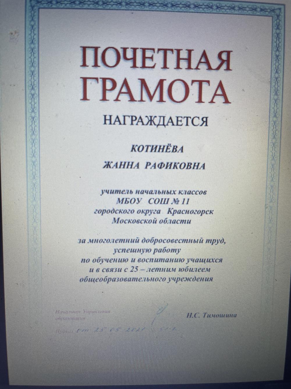 Почетная грамота 