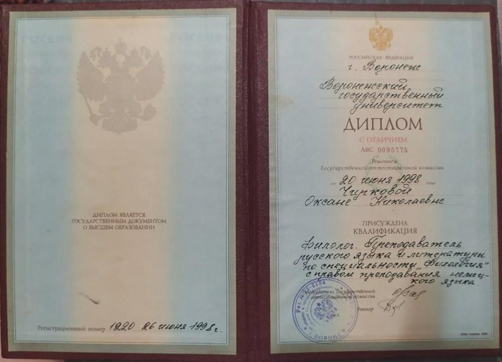 Диплом о высшем образовании