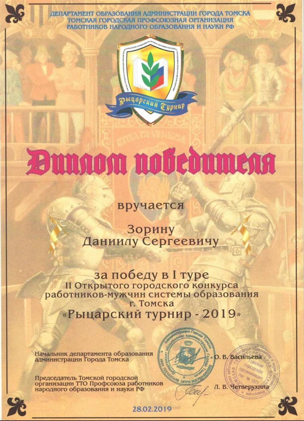 Диплом победителя I тура регионального конкурса "Рыцарский турнир" 