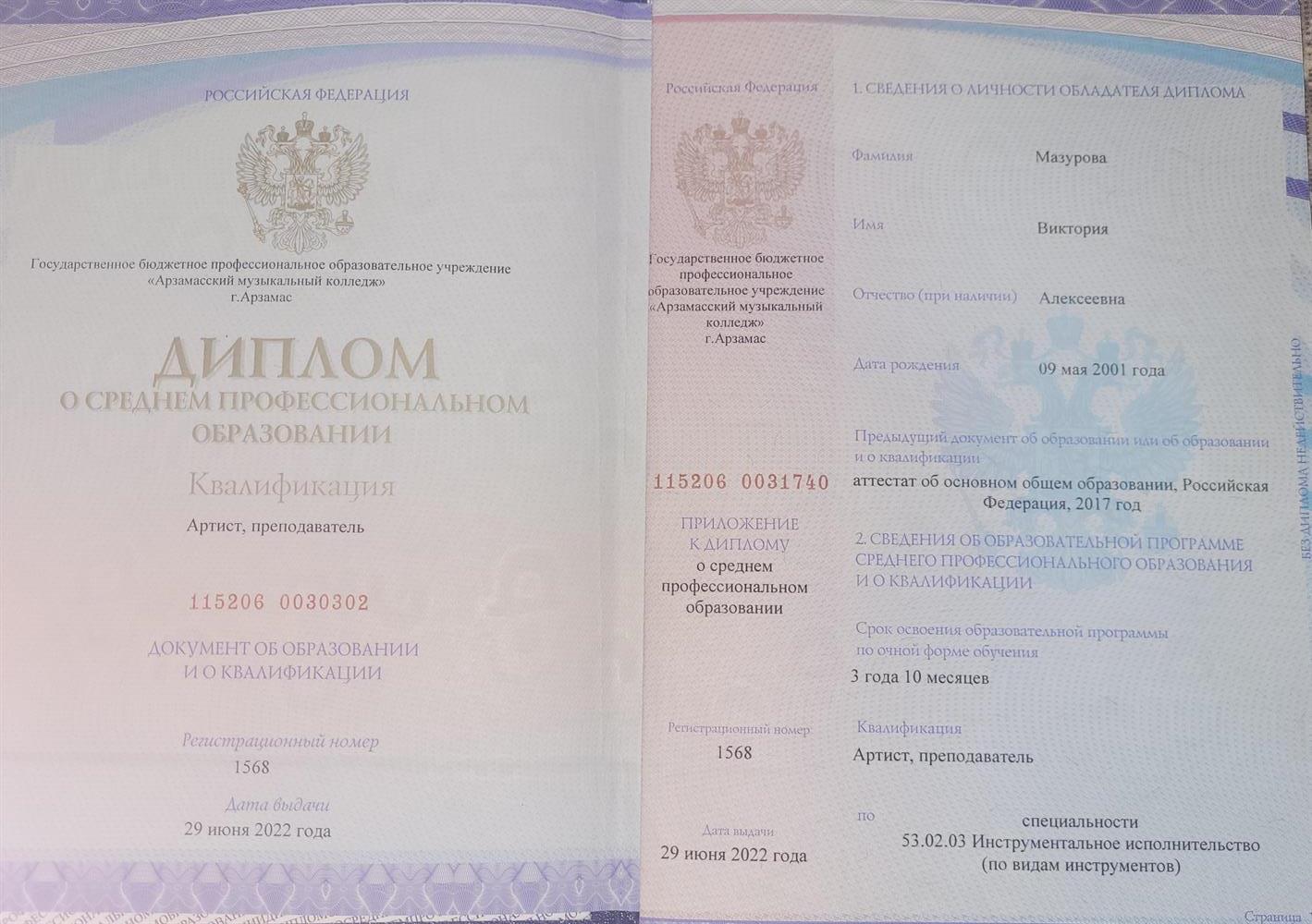 Диплом о среднем профессиональном образовании