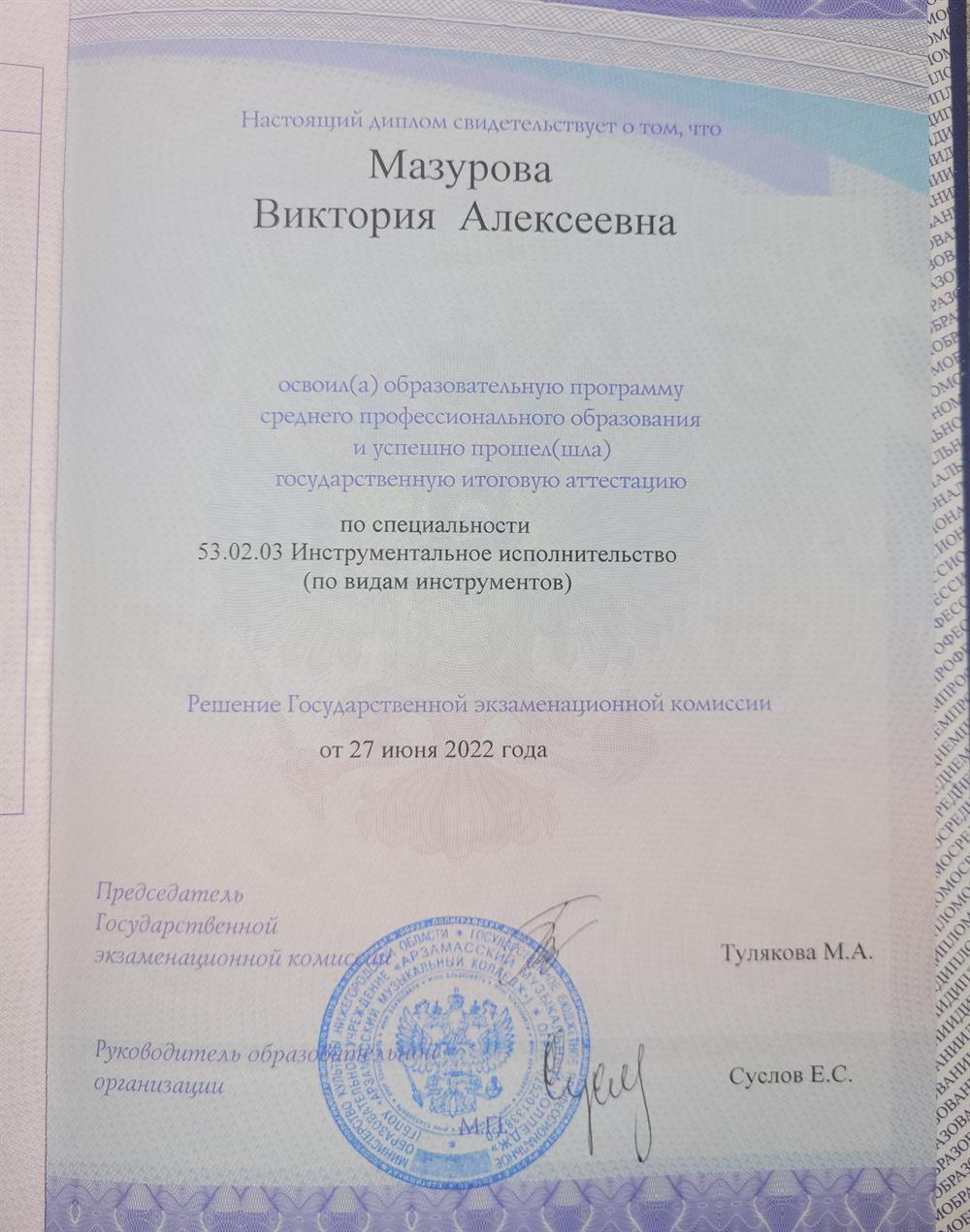 Диплом о среднем профессиональном образовании 