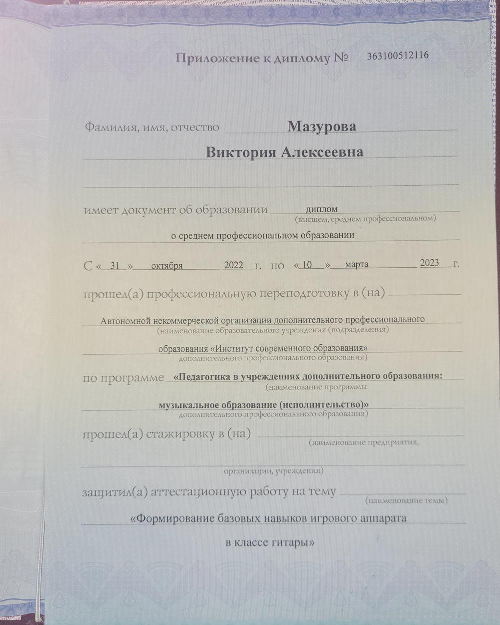 Диплом о профессиональной переподготовке 