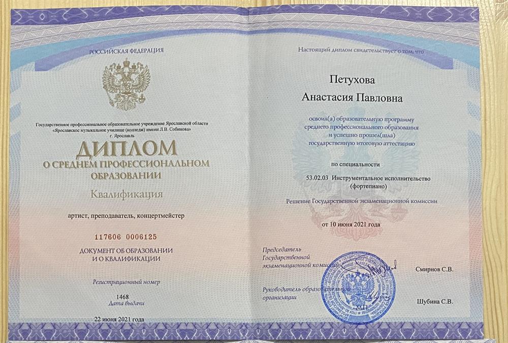 Диплом о среднем профессиональном образовании