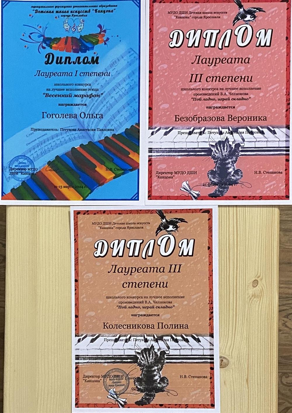 Дипломы моих учеников