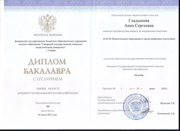 Диплом