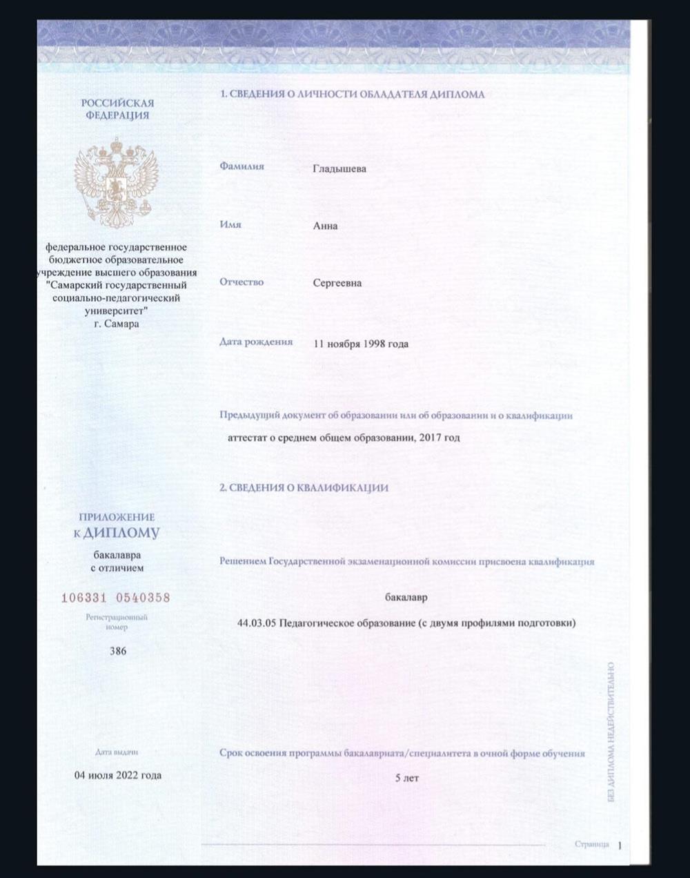 Диплом