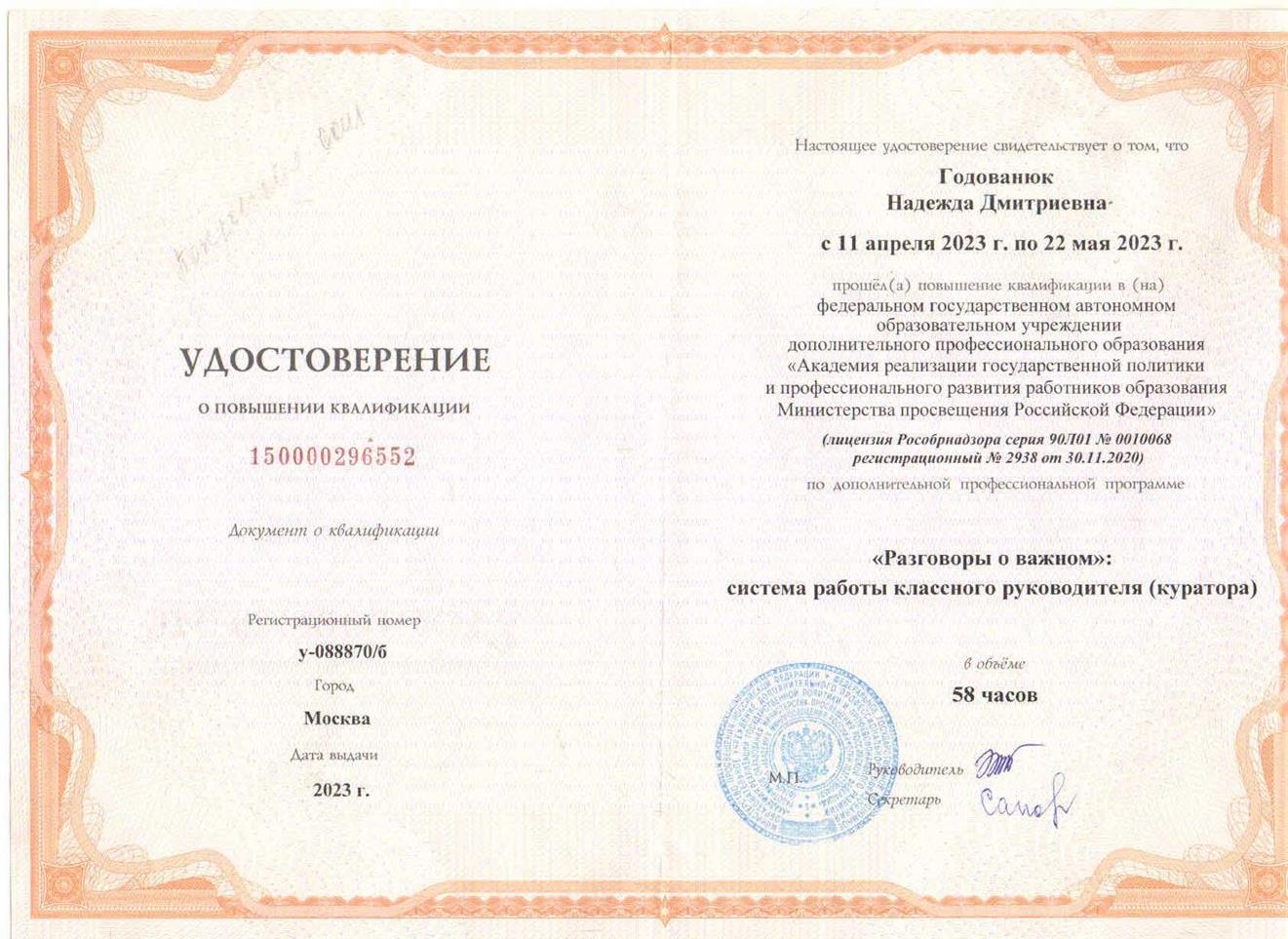 Удостоверение о повышении квалификации