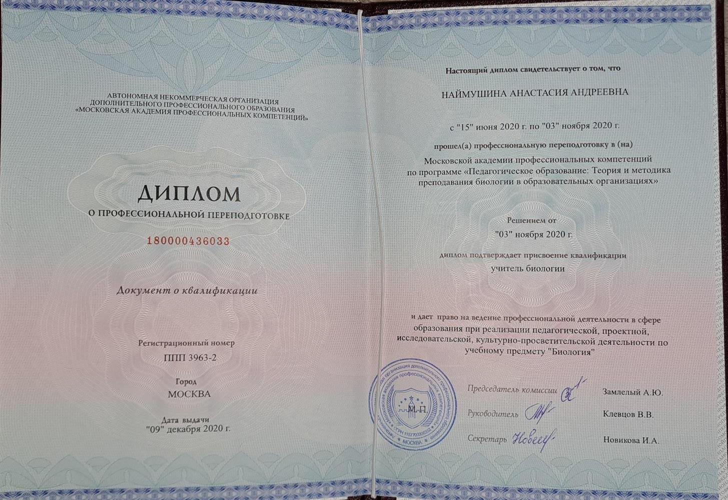 Диплом-биология