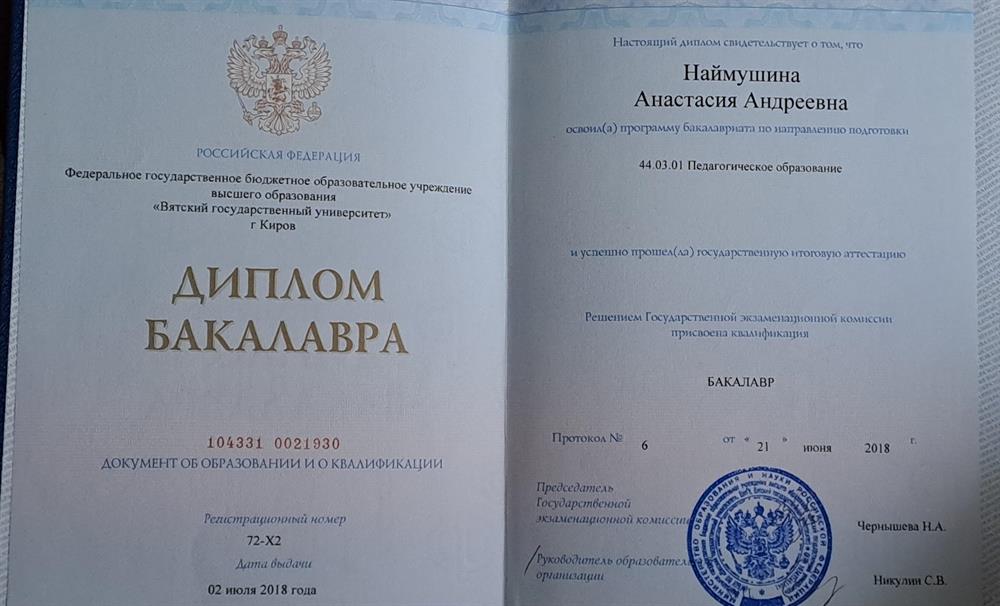 Диплом бакалавра-география