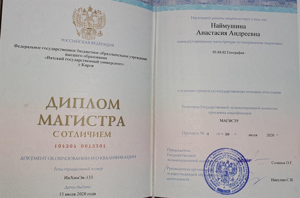 Диплом магистра-география