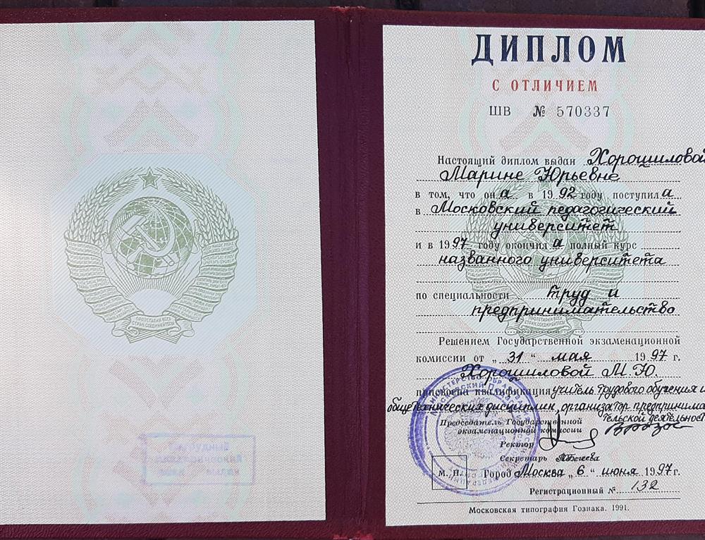 ДИПЛОМ с отличием
