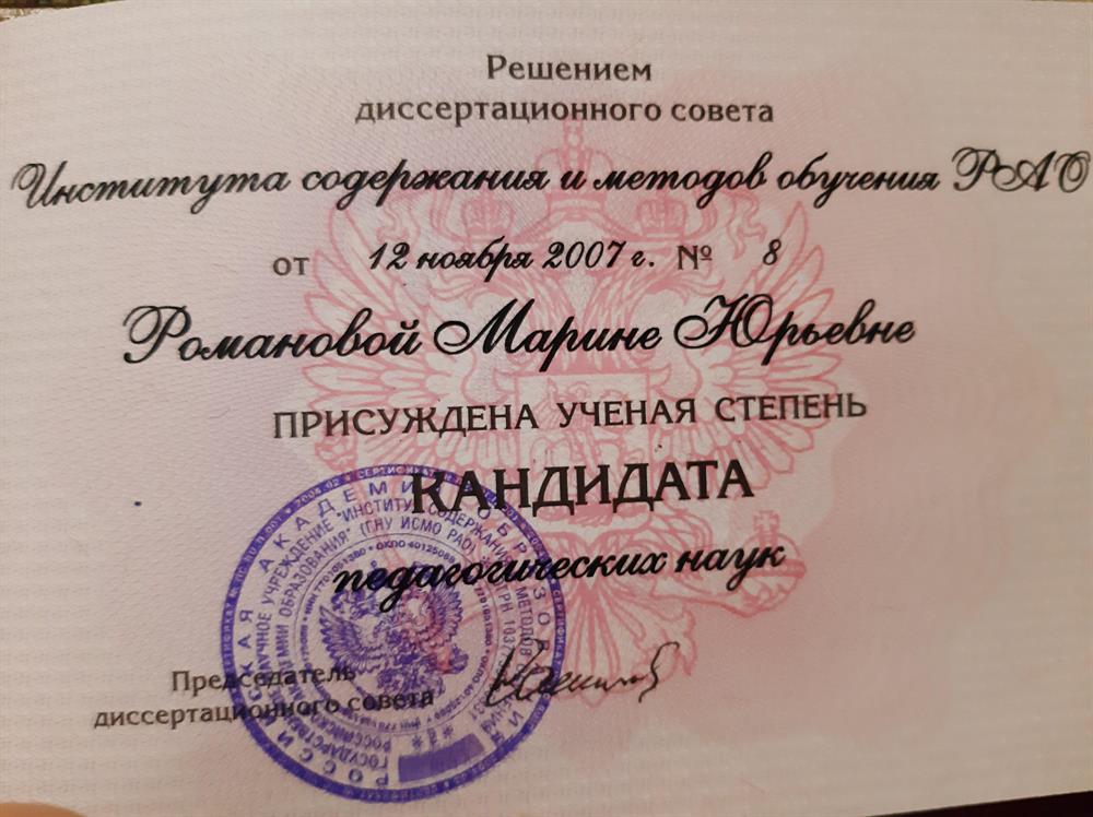 Диплом кандидата наук